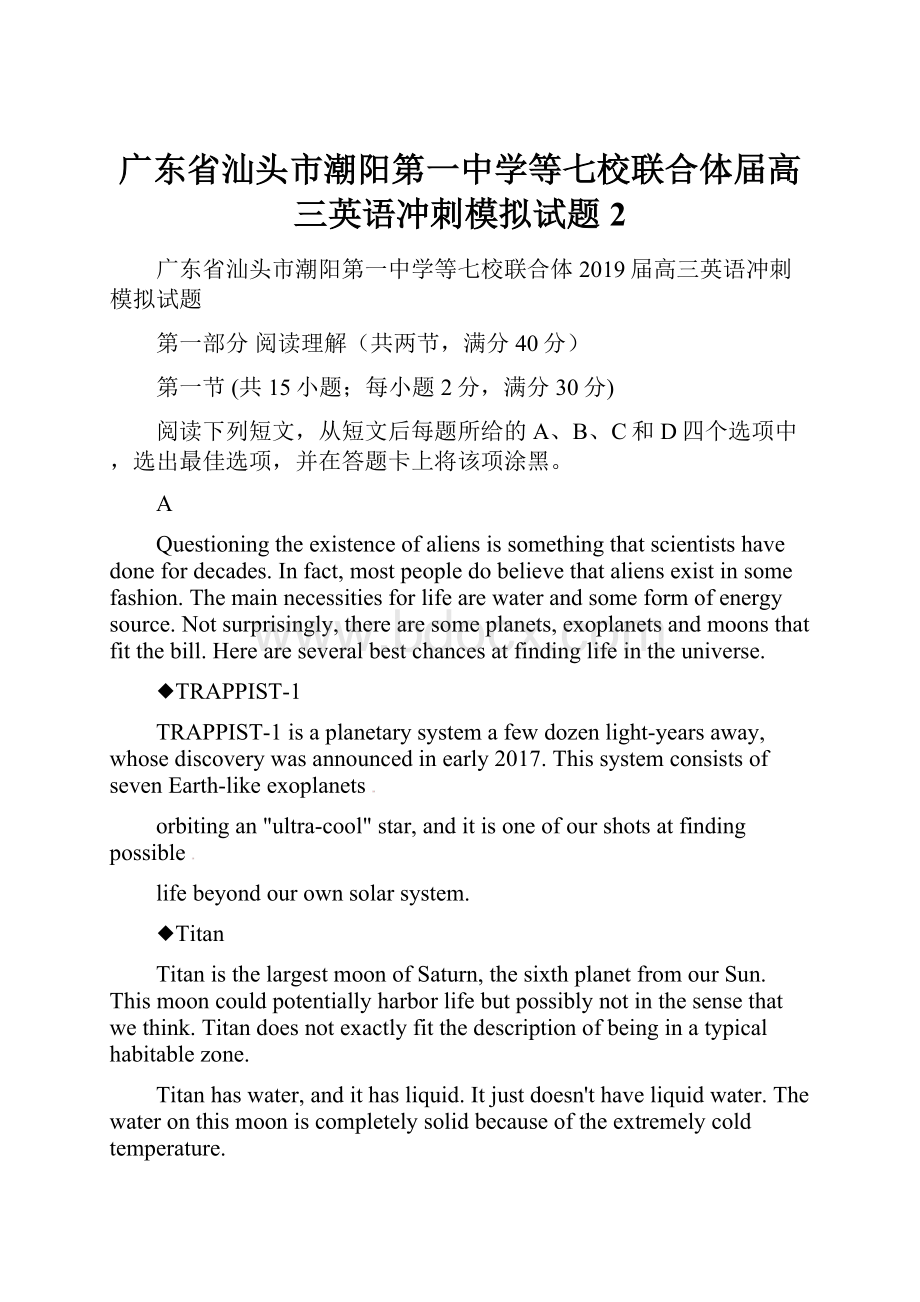 广东省汕头市潮阳第一中学等七校联合体届高三英语冲刺模拟试题2.docx_第1页