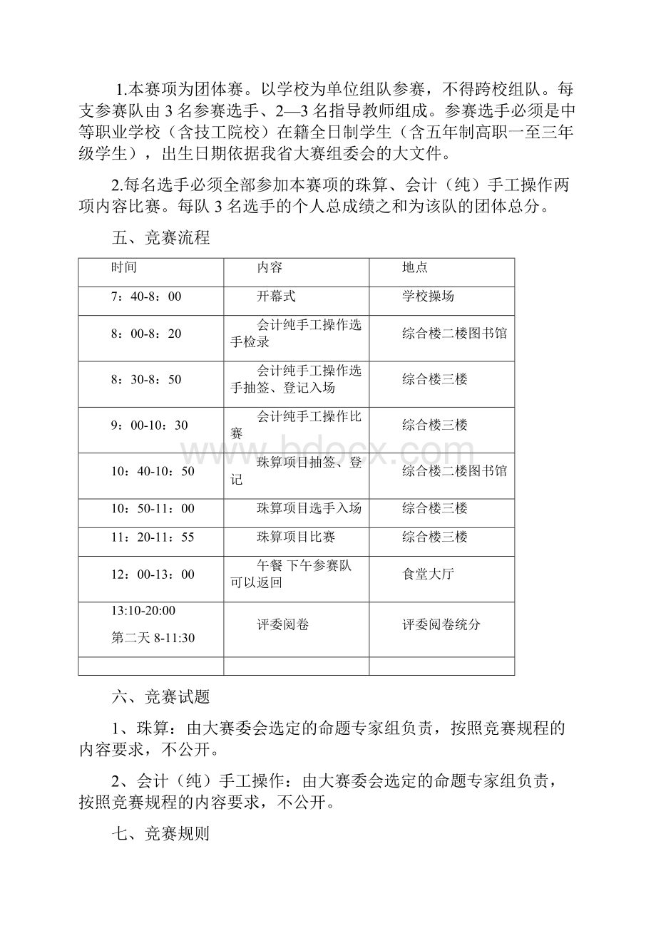 福建中职技能比赛会计技能会计手工.docx_第3页