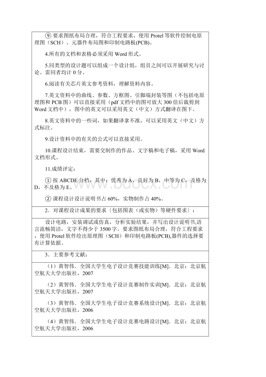 语音录放器电子课程设计.docx_第3页