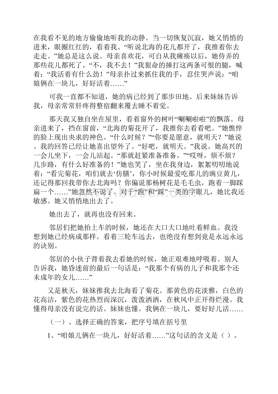 小学三年级阅读理解试题集合.docx_第3页