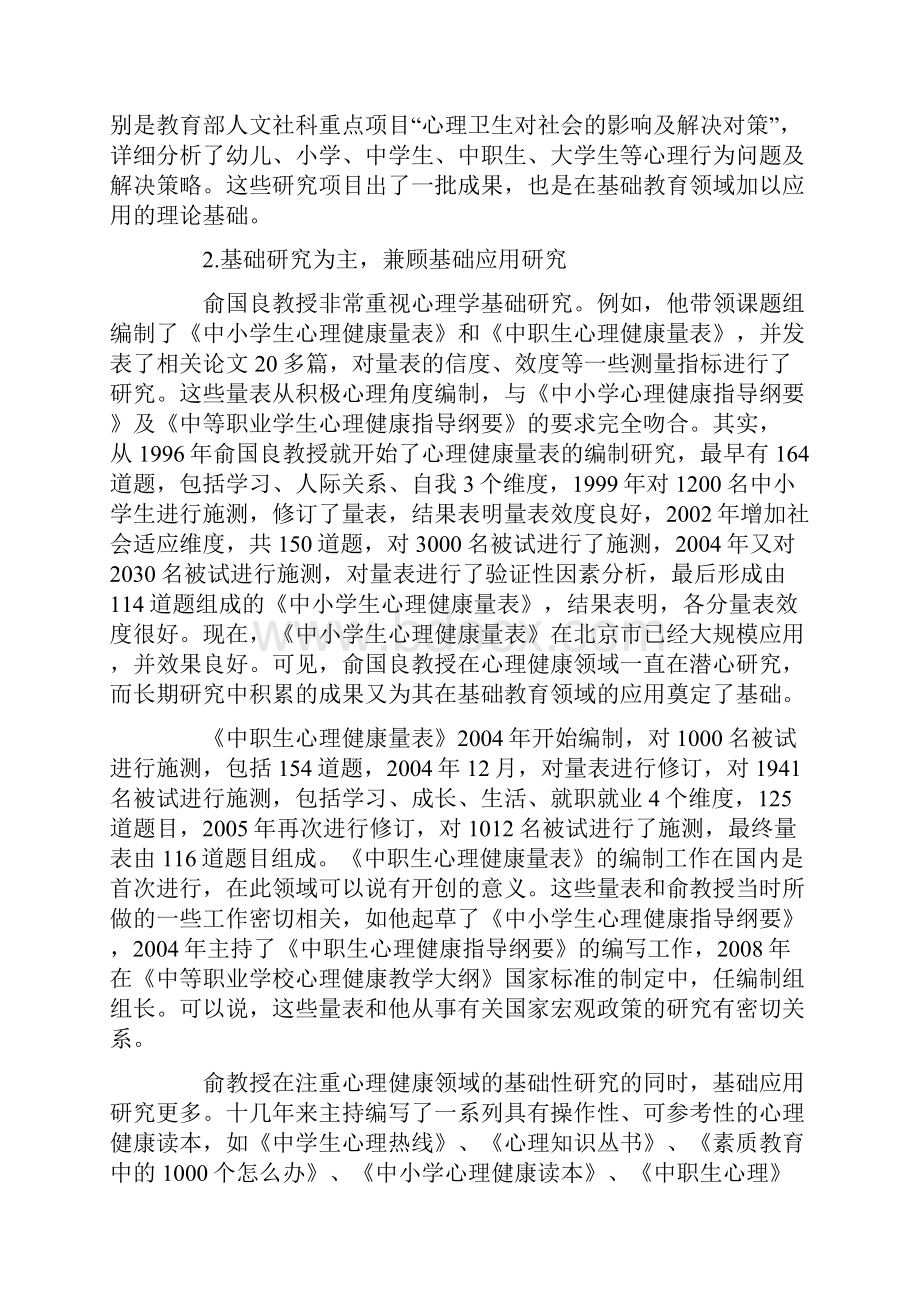 心理学研究成果应为基础教育服务.docx_第2页