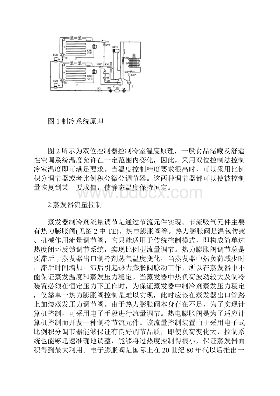 制冷自动控制的内容.docx_第2页