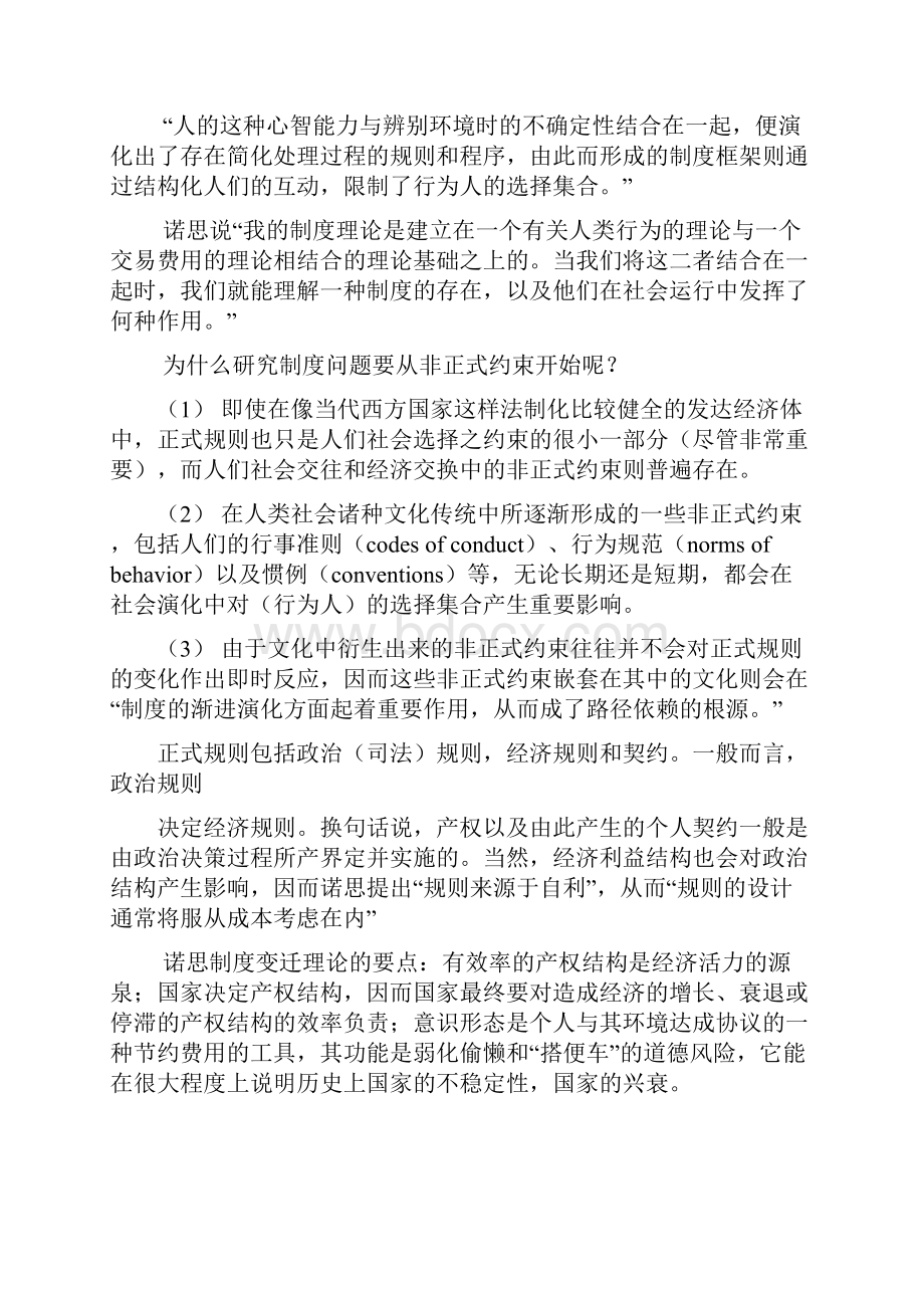 制度制度绩效跟经济变迁.docx_第2页