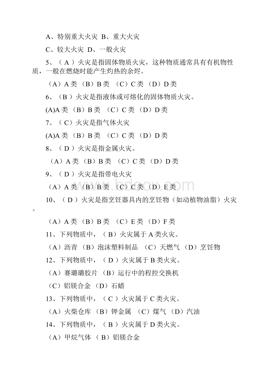 初级建构筑物消防员考试指导手册.docx_第3页