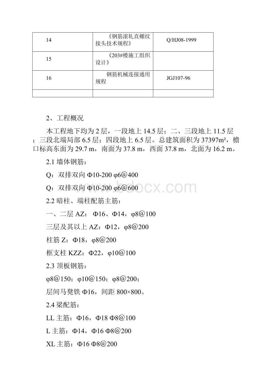 标准层钢筋施工方案.docx_第2页