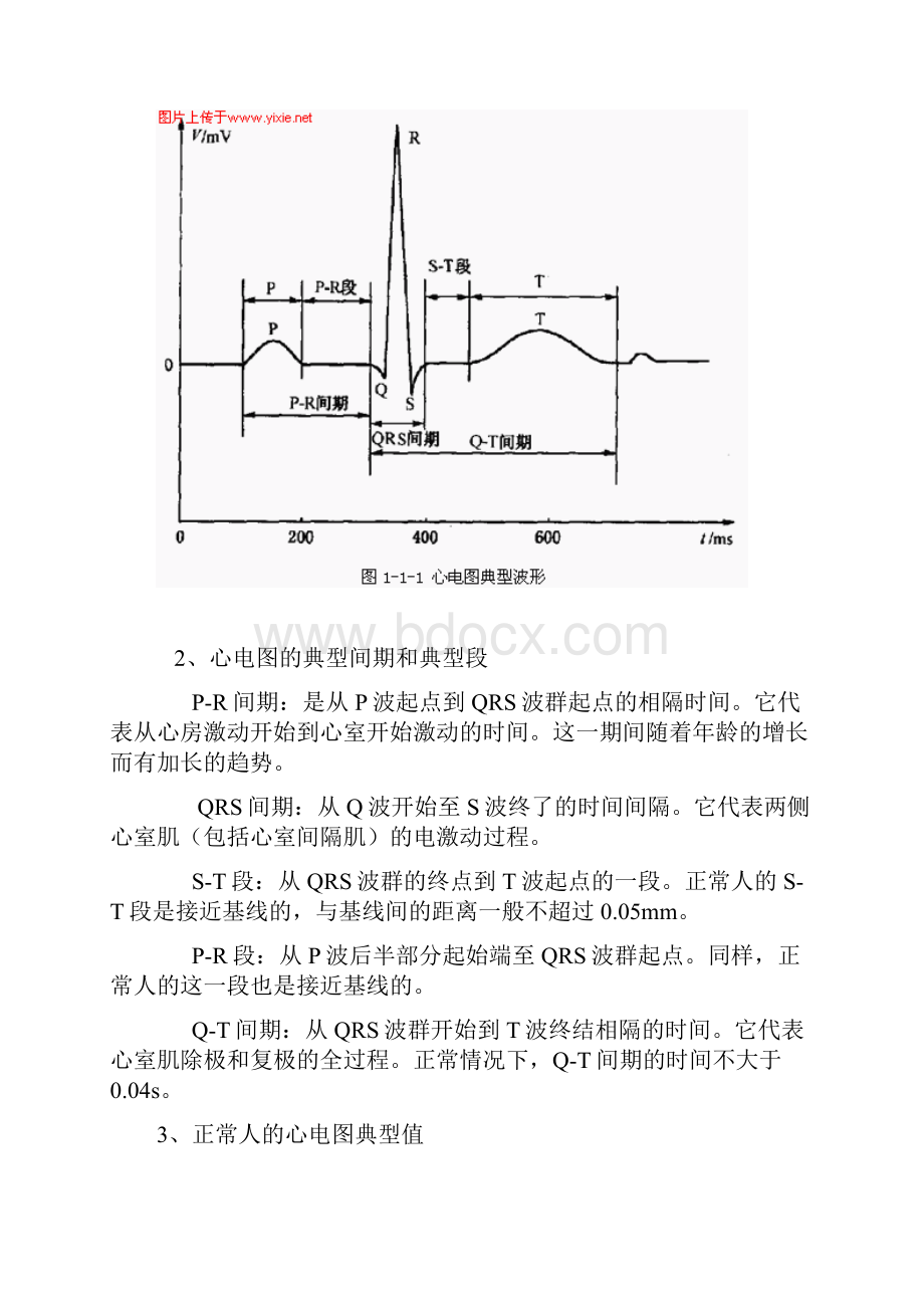 心电图机的工作原理.docx_第2页