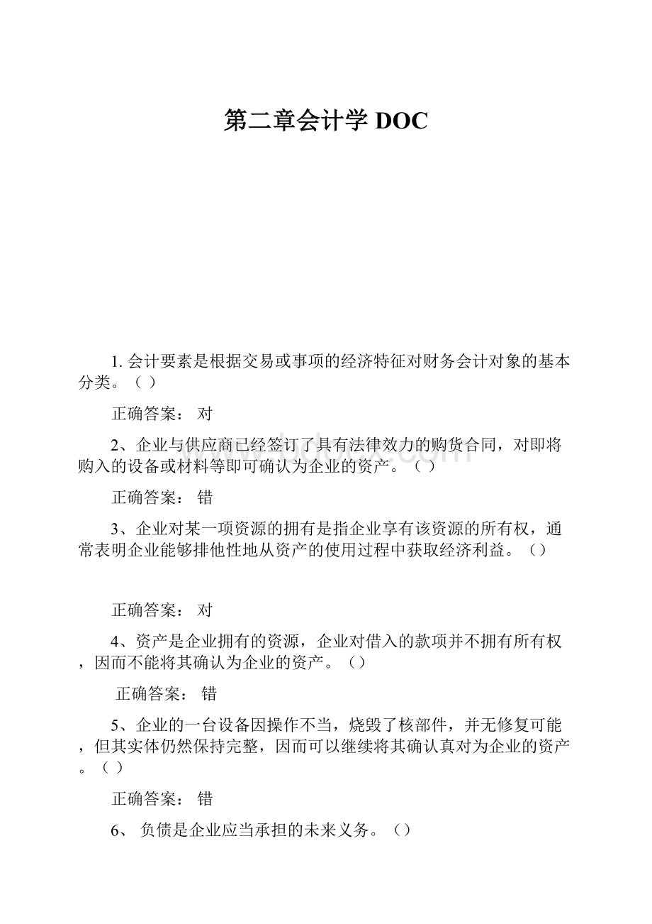 第二章会计学DOC.docx