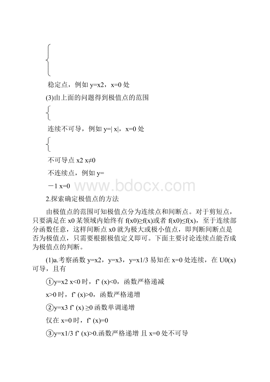 探索求一元函数极值和最值方法.docx_第2页