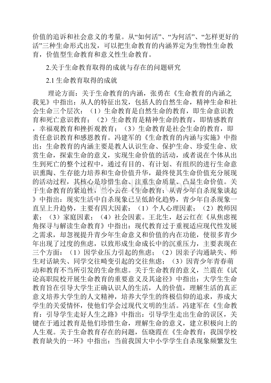 孟子的生命哲学及其对生命教育的现代启示文献综述黄飞.docx_第3页