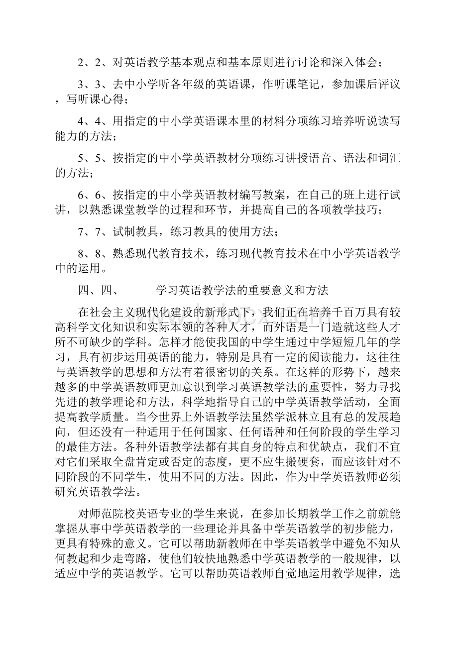 中小学英语教材教法研究完整版.docx_第3页