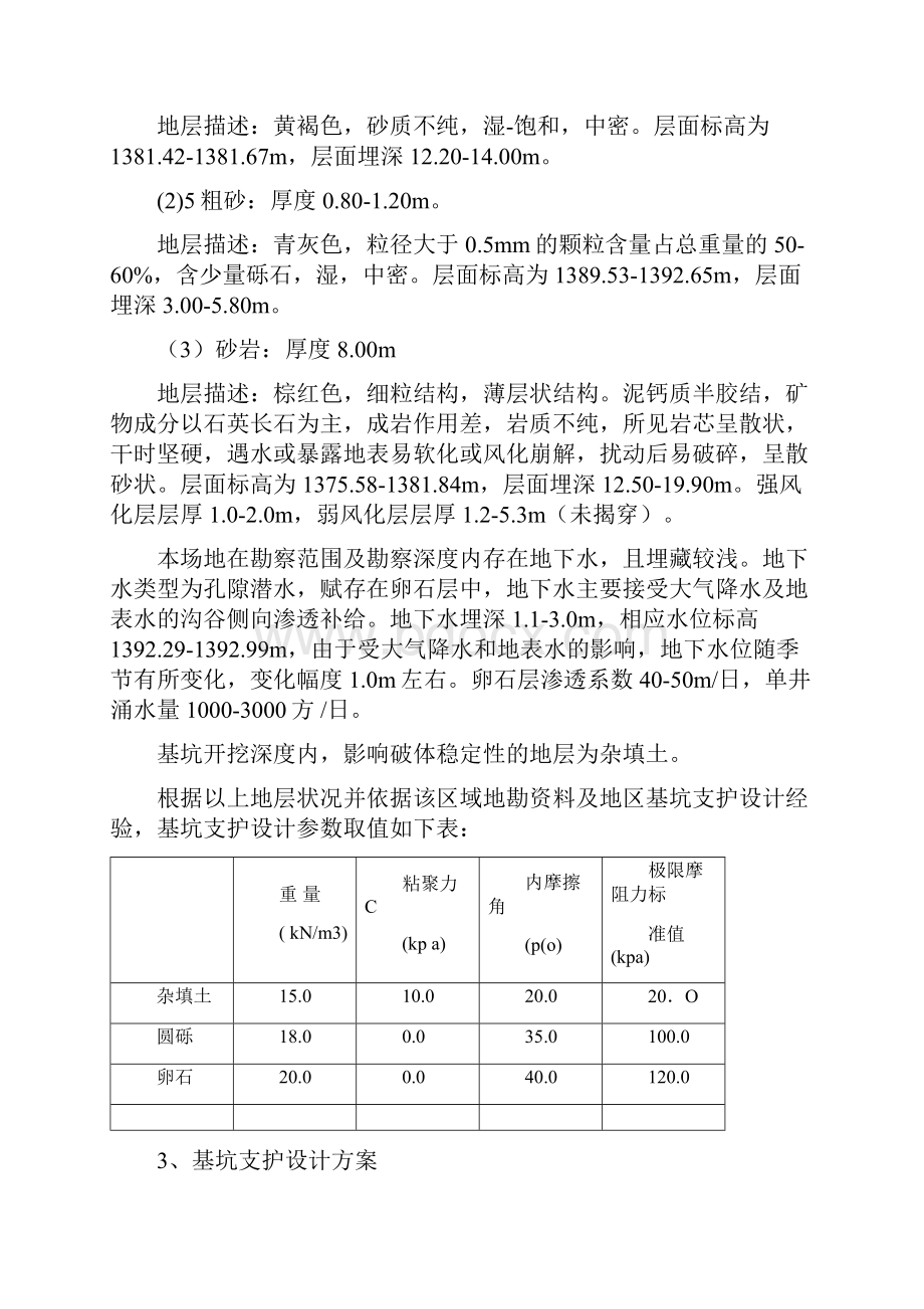 昌泰华源基坑支护施工方案011.docx_第3页