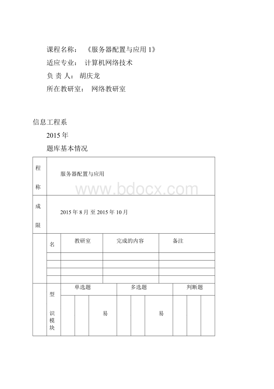 windows网络操作系统题库.docx_第2页