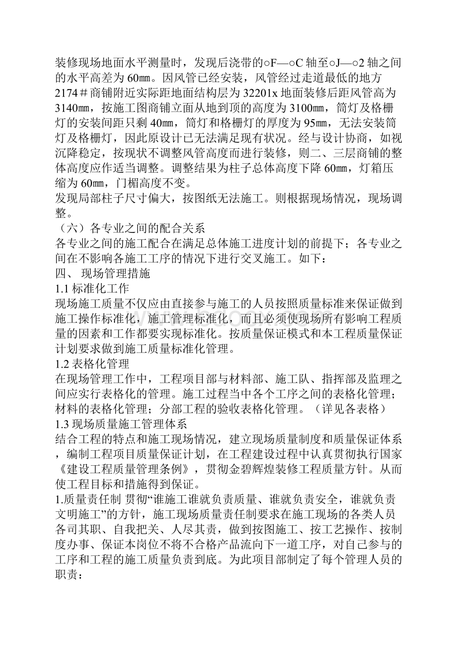 Glory装修工程施工组织设计方案.docx_第3页