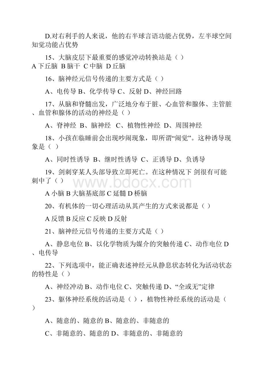 心理学导论的题目.docx_第3页