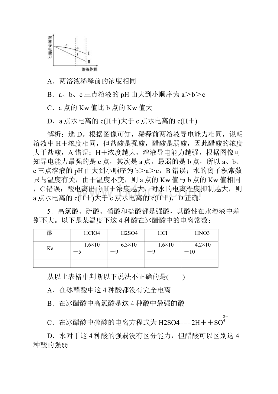 第8章第1讲 弱电解质的电离平衡.docx_第3页