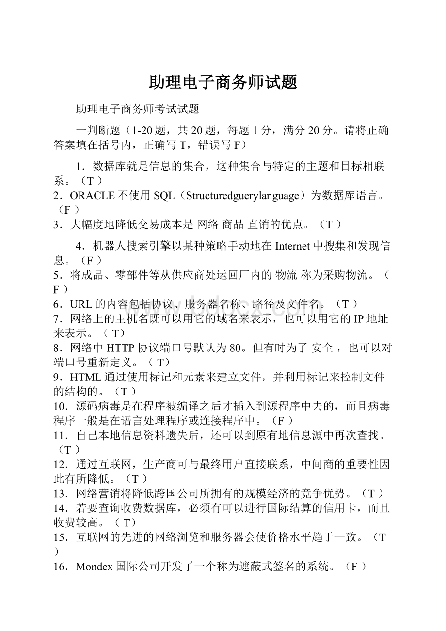 助理电子商务师试题.docx