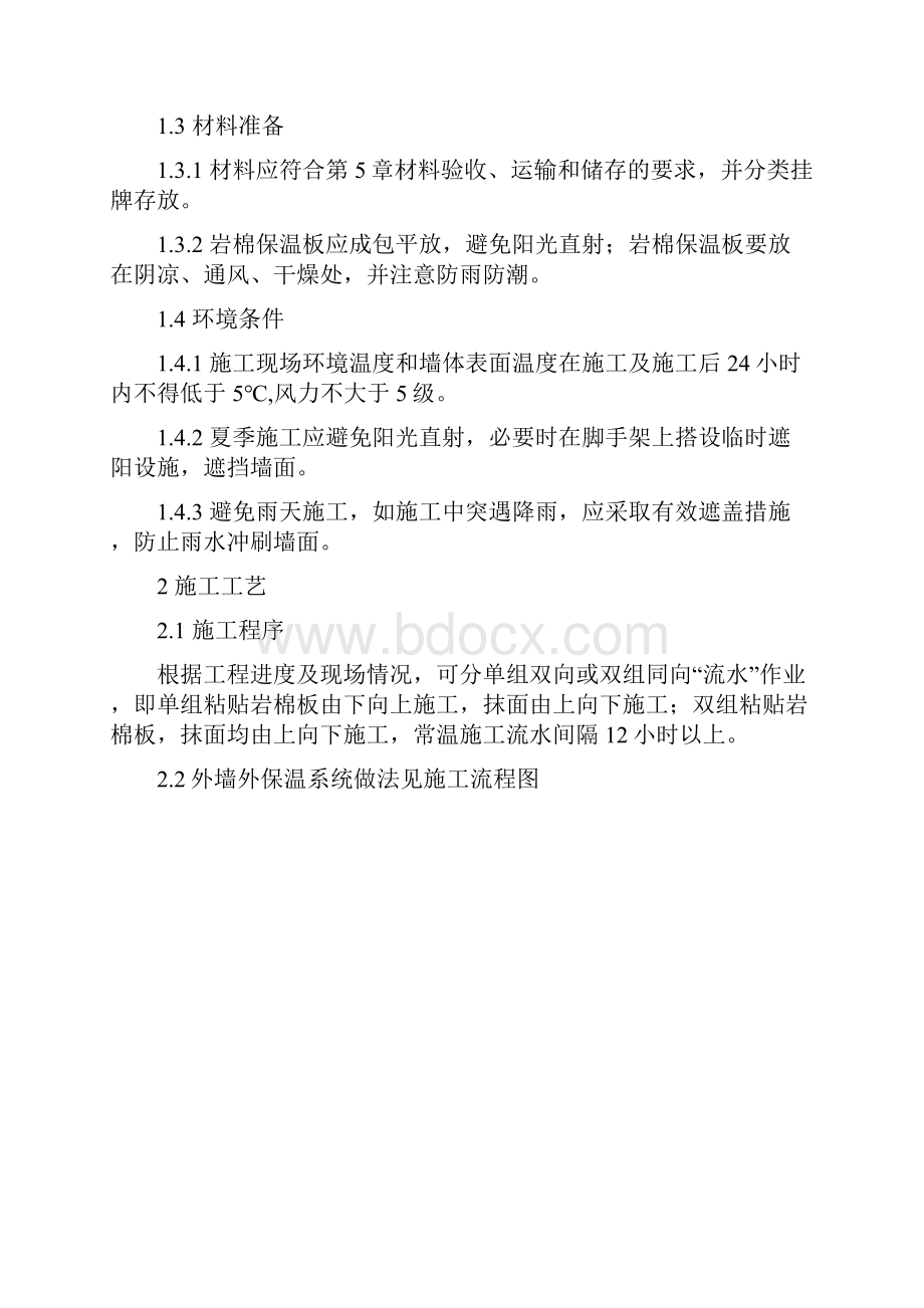 最新整理外墙保温施工方案2doc.docx_第3页