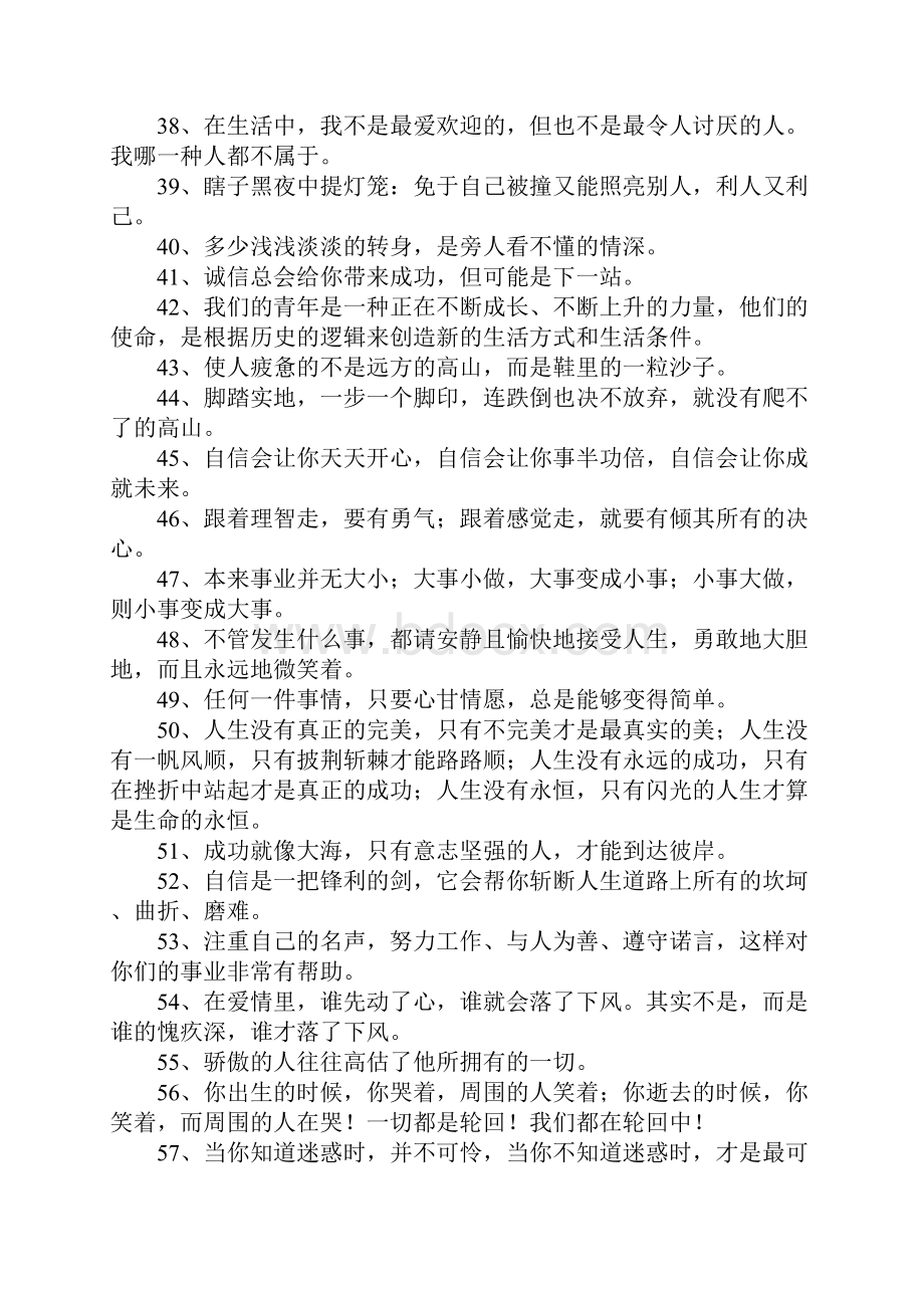 励志名言及感悟.docx_第3页