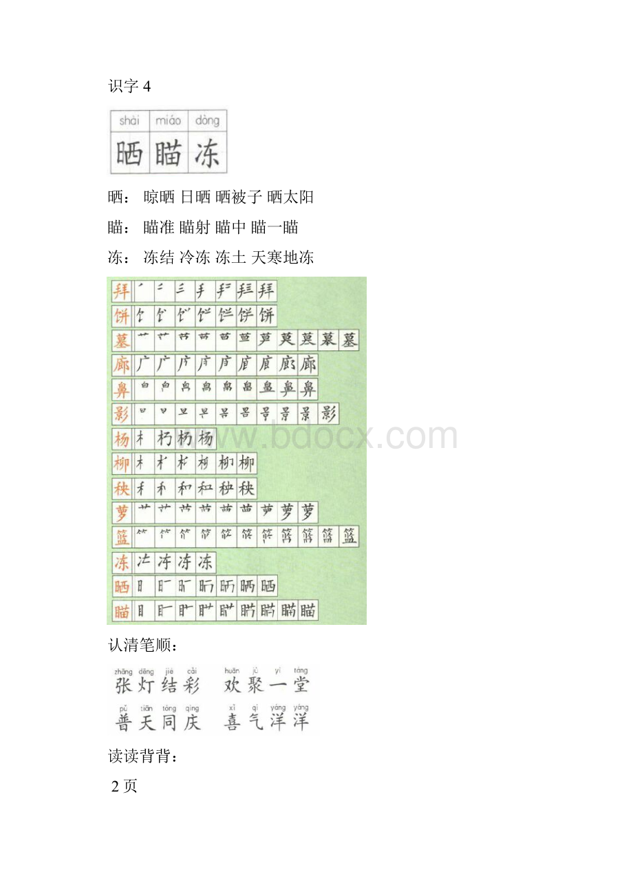 苏教版二年级语文下册生字带拼音.docx_第3页