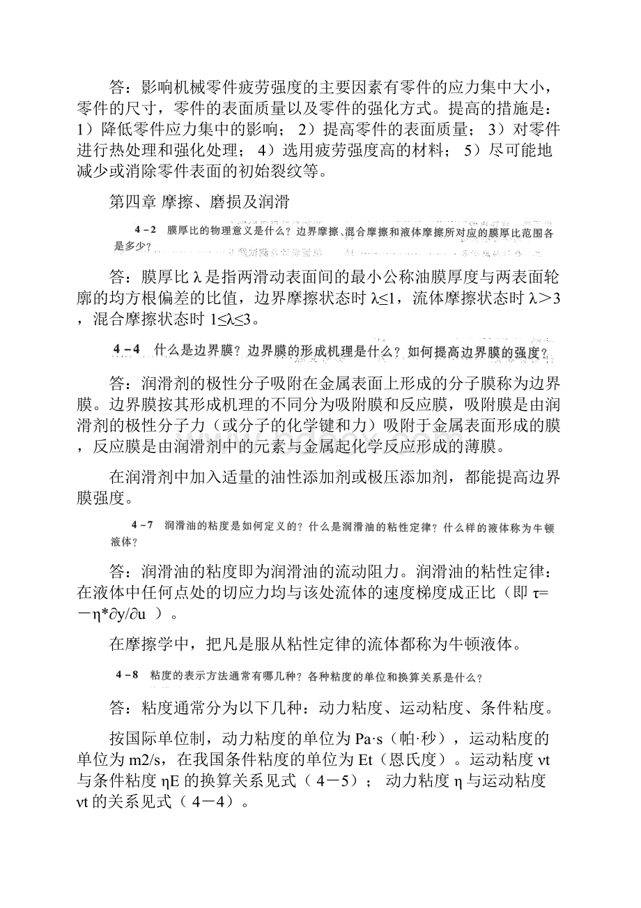 机械设计简答题汇总考研必备.docx_第2页