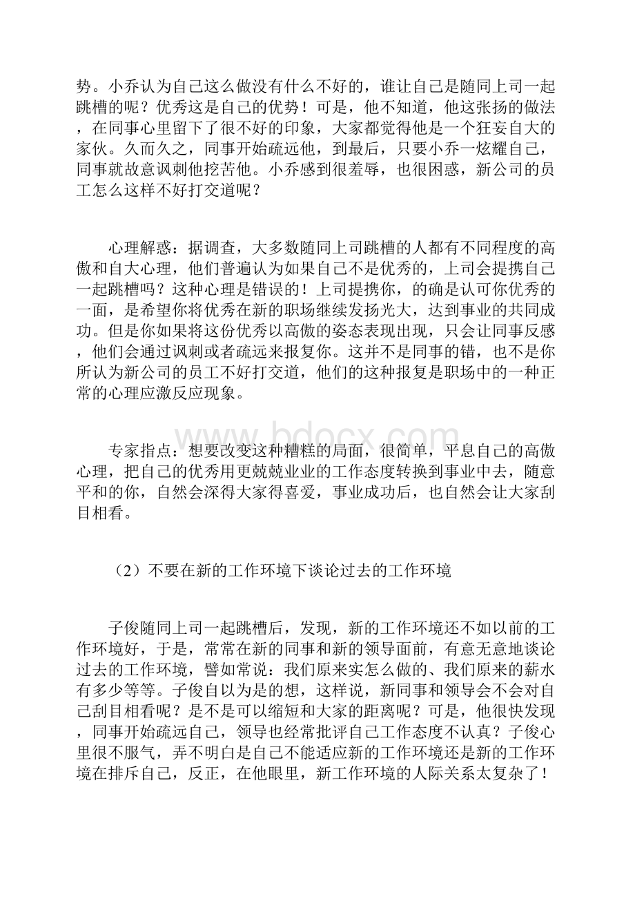 和上司一起跳槽的注意事项.docx_第2页