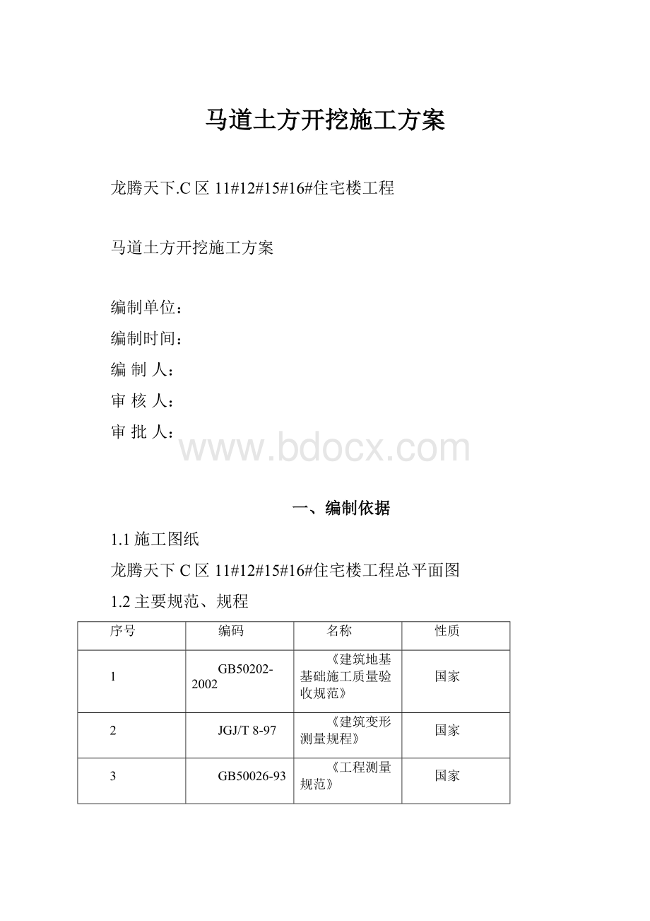 马道土方开挖施工方案.docx