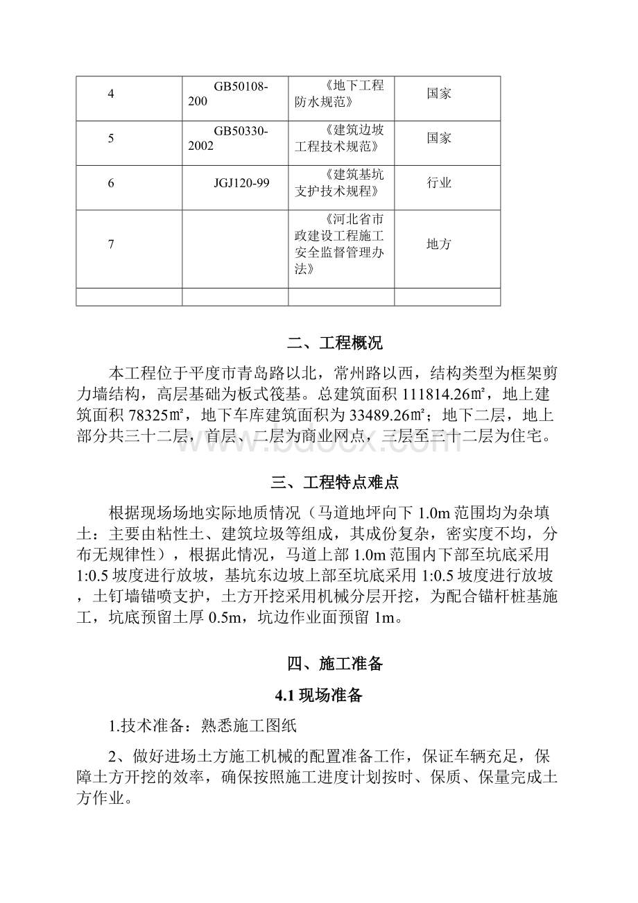 马道土方开挖施工方案.docx_第2页