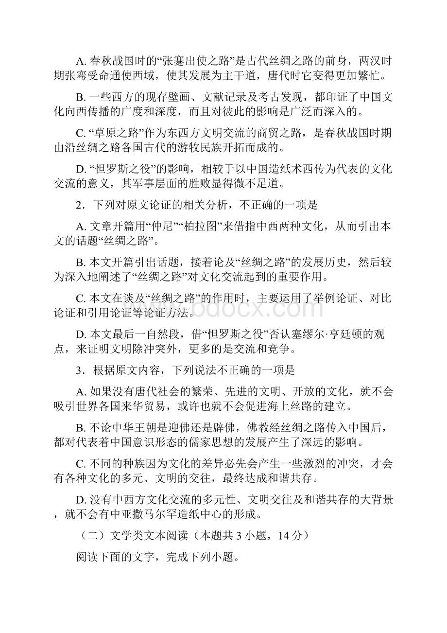 山东省宁阳第四中学学年度高一上学期第三次月考语文试题.docx_第3页