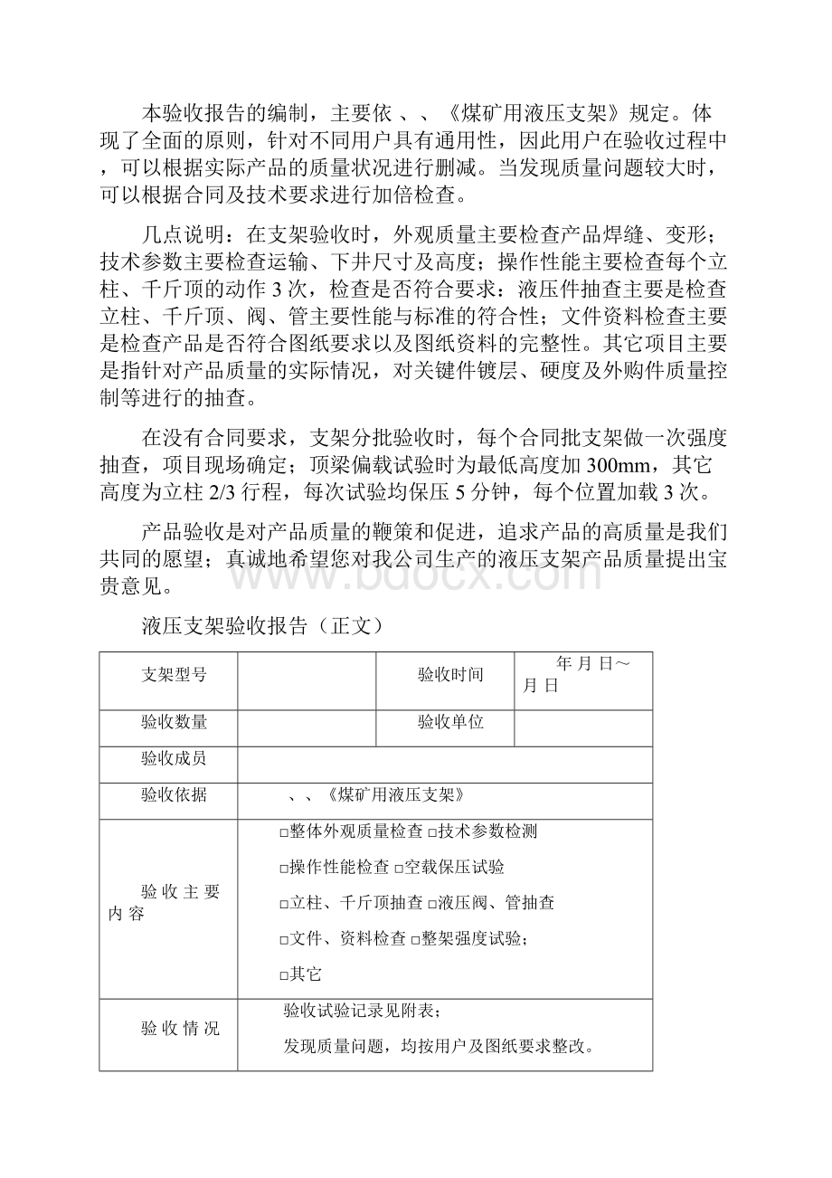 产品验收报告.docx_第2页