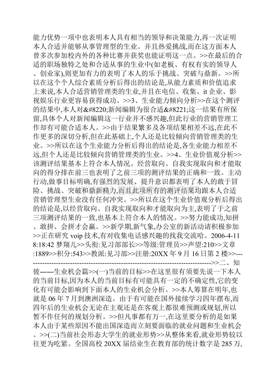 新学期学习计划个人职业生涯规划书案例二.docx_第3页