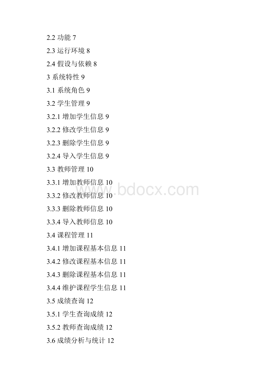 软件需求规格说明书案例精编文档doc.docx_第2页