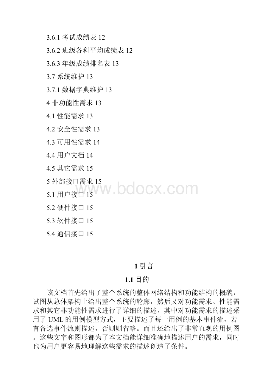 软件需求规格说明书案例精编文档doc.docx_第3页