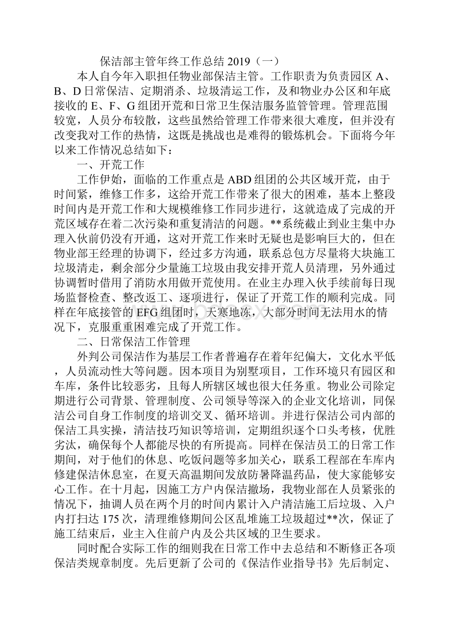 保洁部主管年终工作总结通用版.docx_第2页