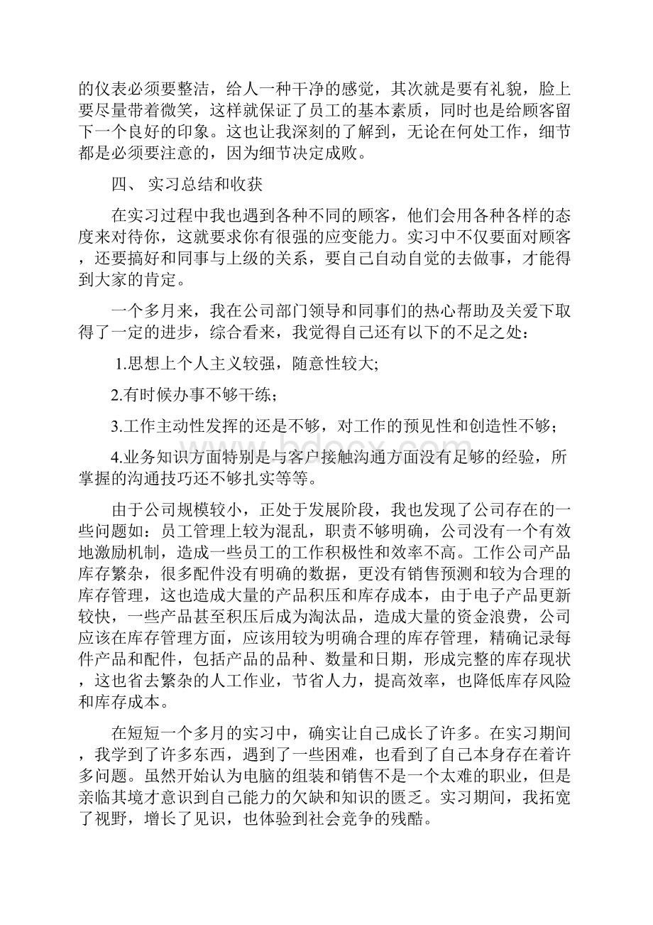 IT网络销售类实习报告无敌总结版Word版20页.docx_第3页