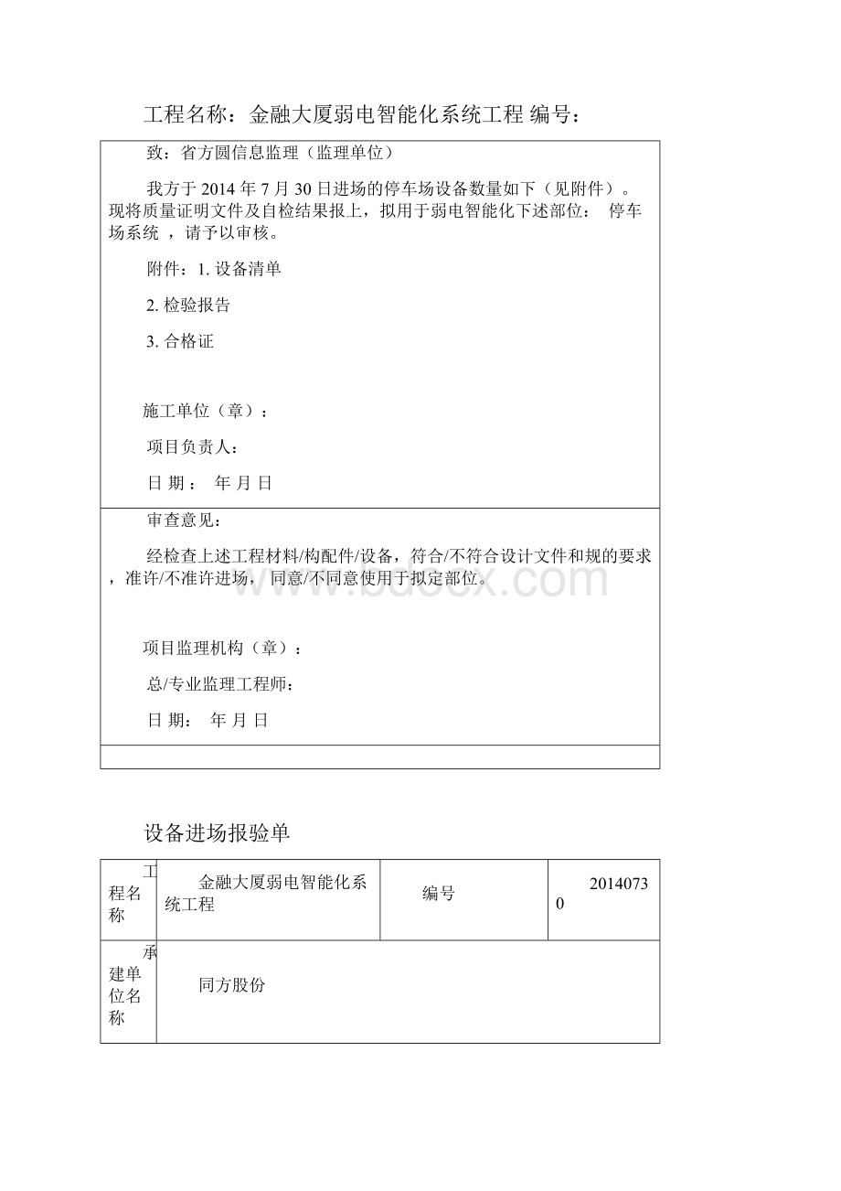 设备地材料进场报验单.docx_第3页