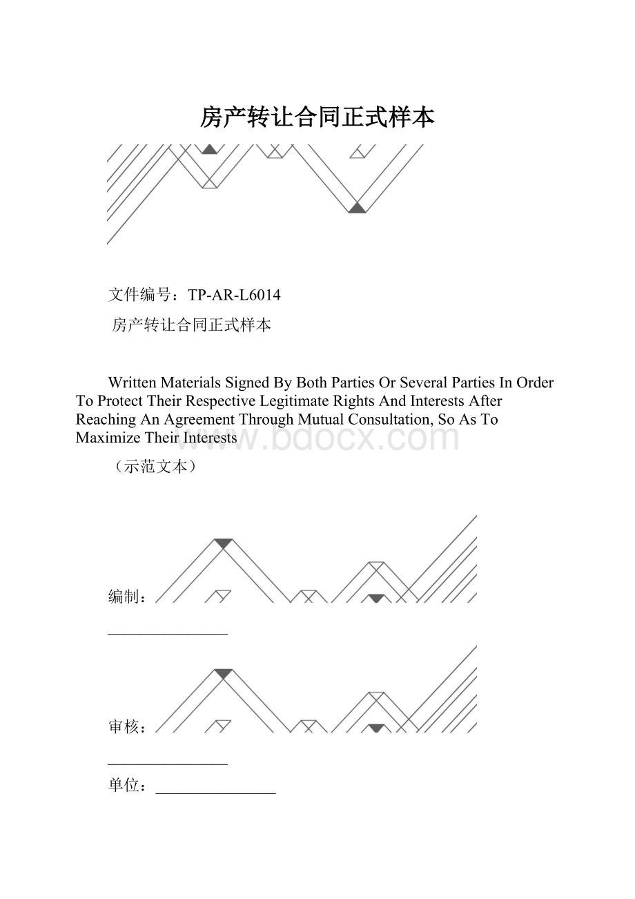 房产转让合同正式样本.docx_第1页