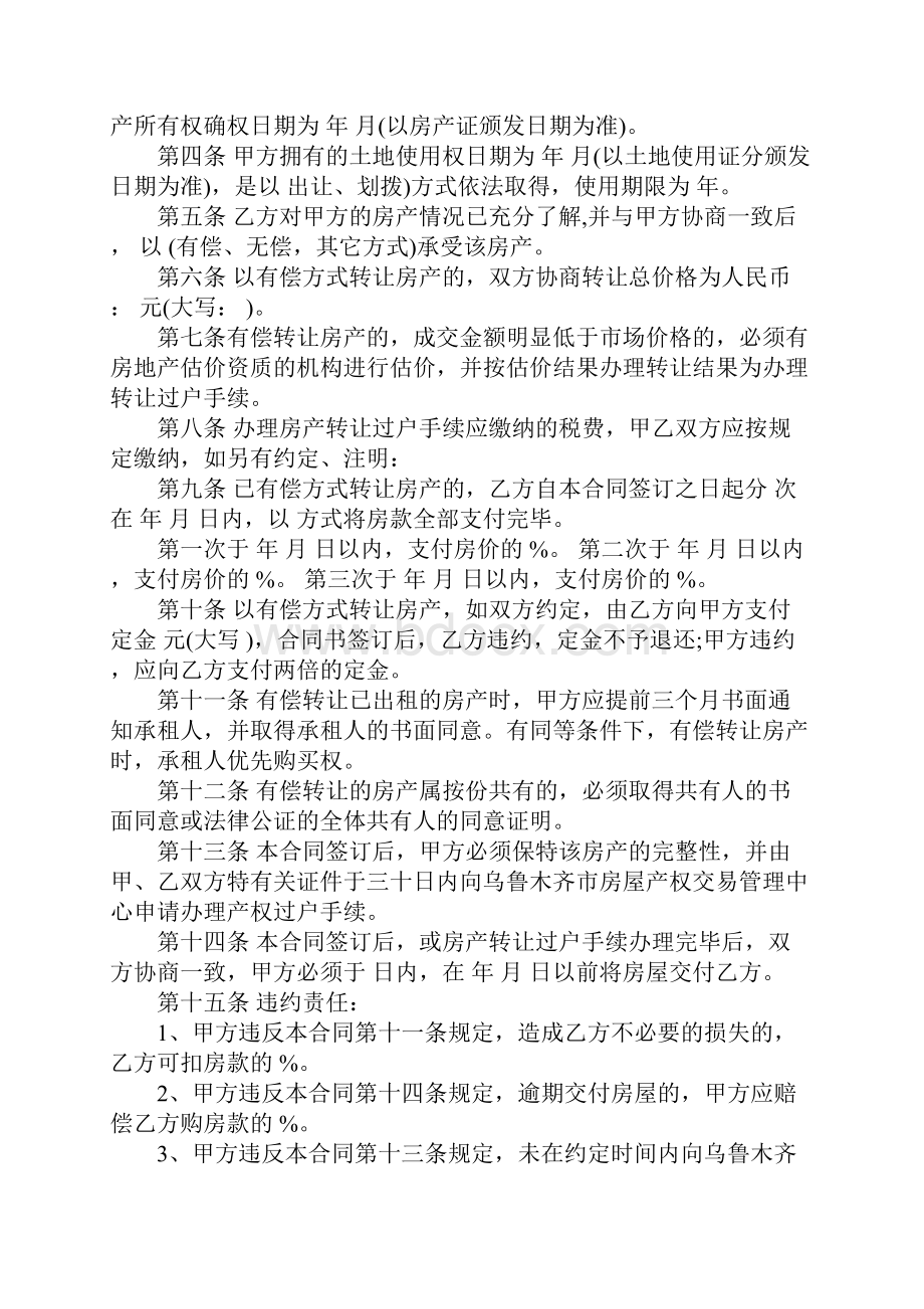 房产转让合同正式样本.docx_第3页