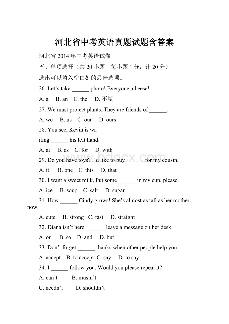 河北省中考英语真题试题含答案.docx_第1页