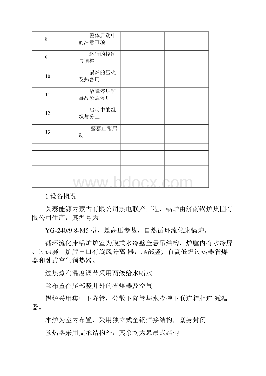 锅炉膨胀记录.docx_第2页