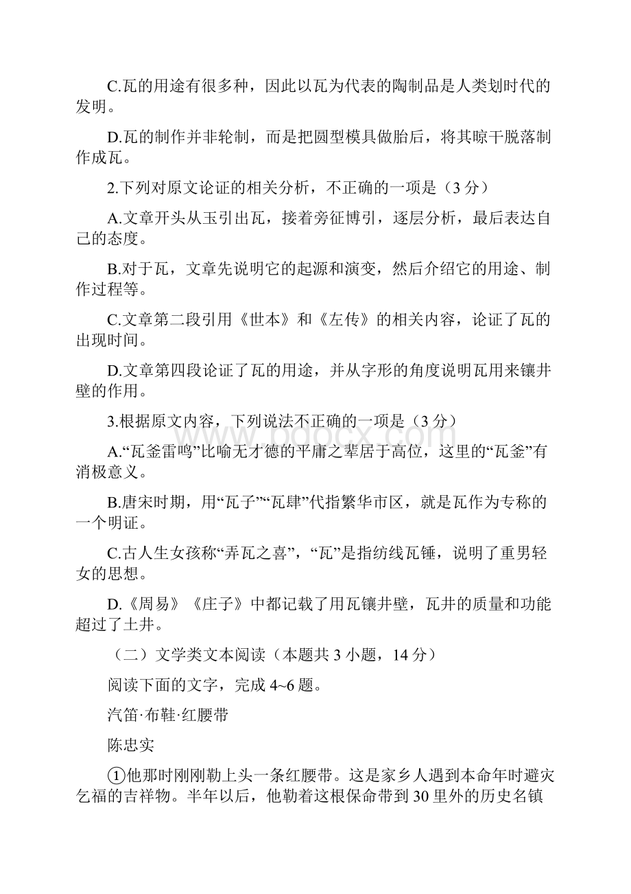 高考模拟河北省保定市届高三第二次模拟考试 语文word版有答案.docx_第3页