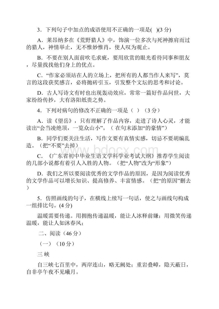 广东省初中毕业生学业考试最新语文模拟试题 4.docx_第2页