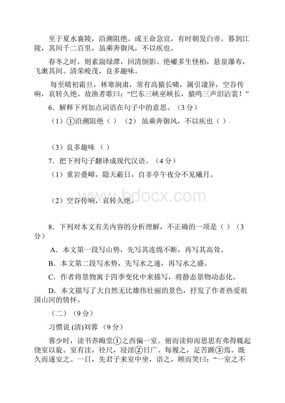 广东省初中毕业生学业考试最新语文模拟试题 4.docx_第3页