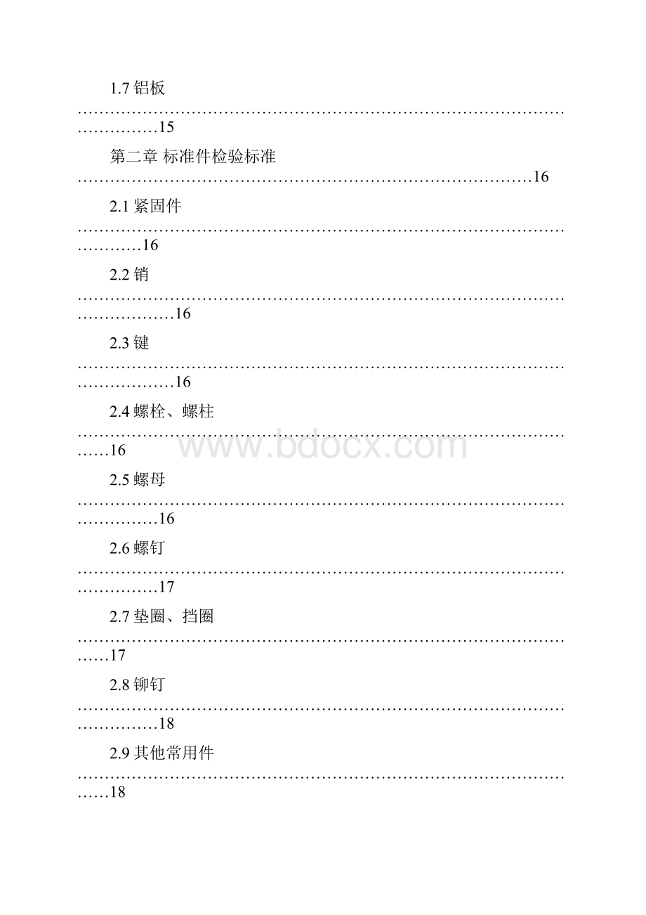 产品质量检验标准.docx_第2页