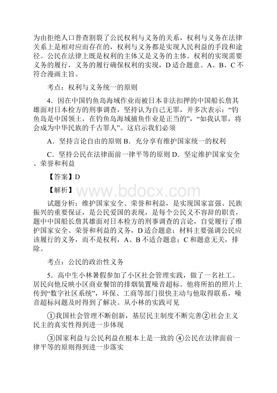 精品湖北省保康县第一中学学年高一下学期第一次月考政治试题解析版.docx_第3页