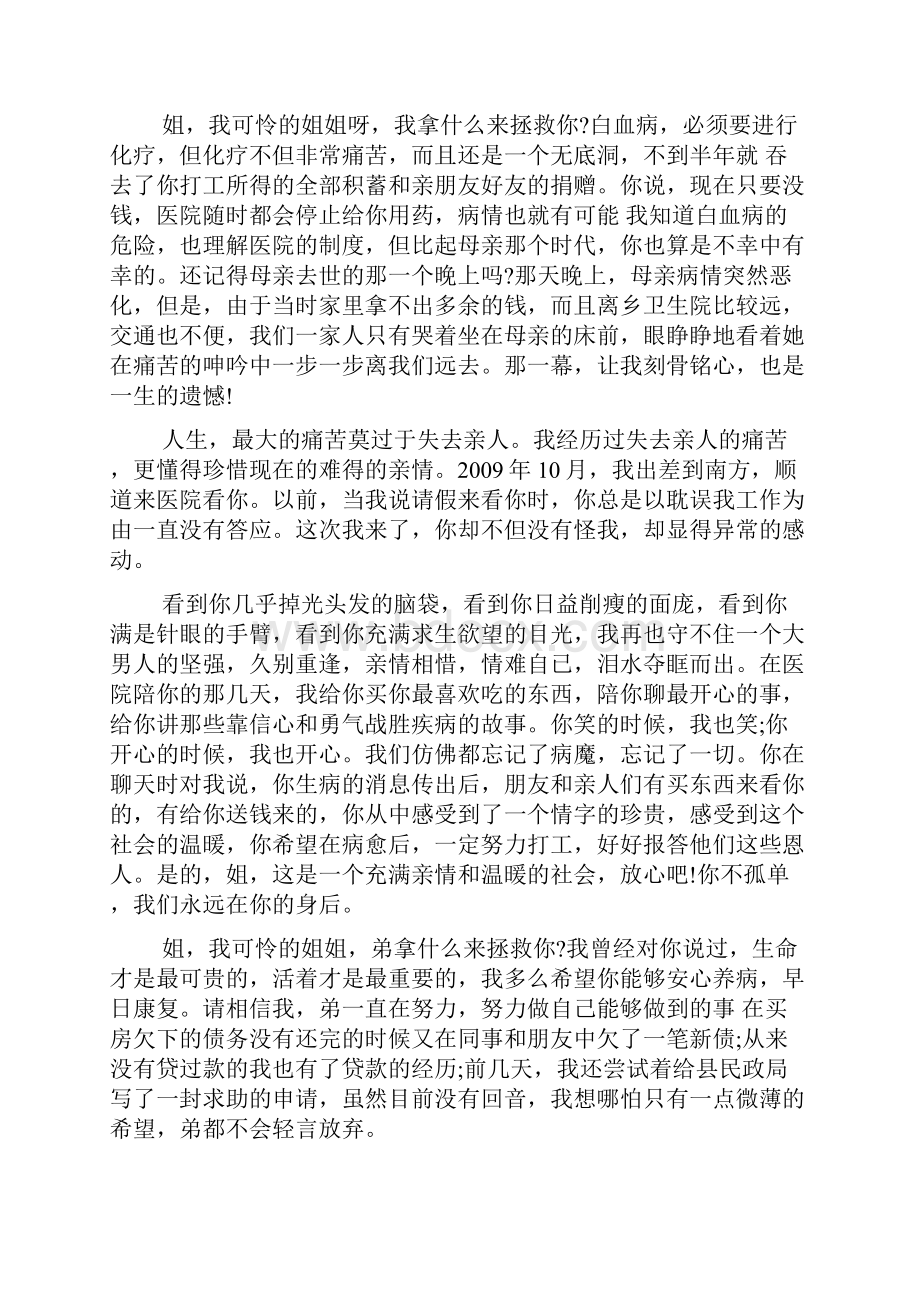 给白血病人的1封信优秀范文doc.docx_第2页