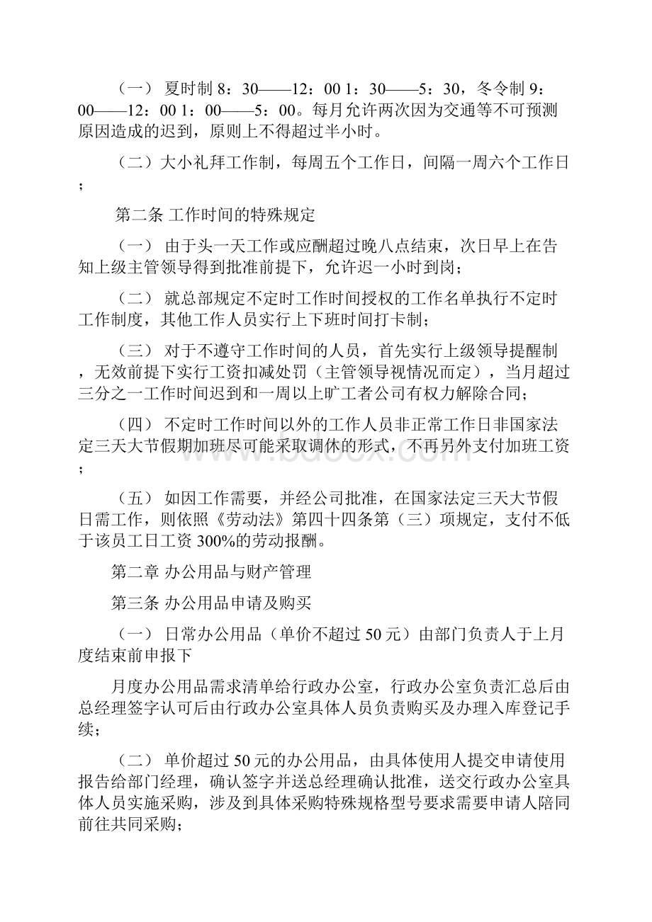 办公室使用实施细则.docx_第2页