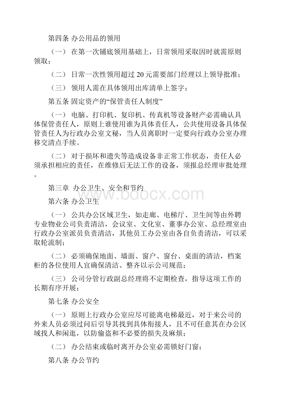 办公室使用实施细则.docx_第3页