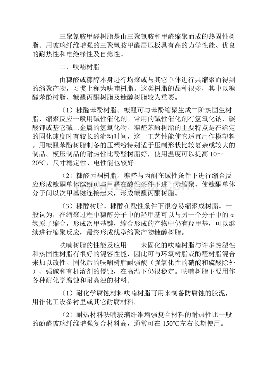 热塑性树脂和热固性树脂的概念和区别.docx_第3页