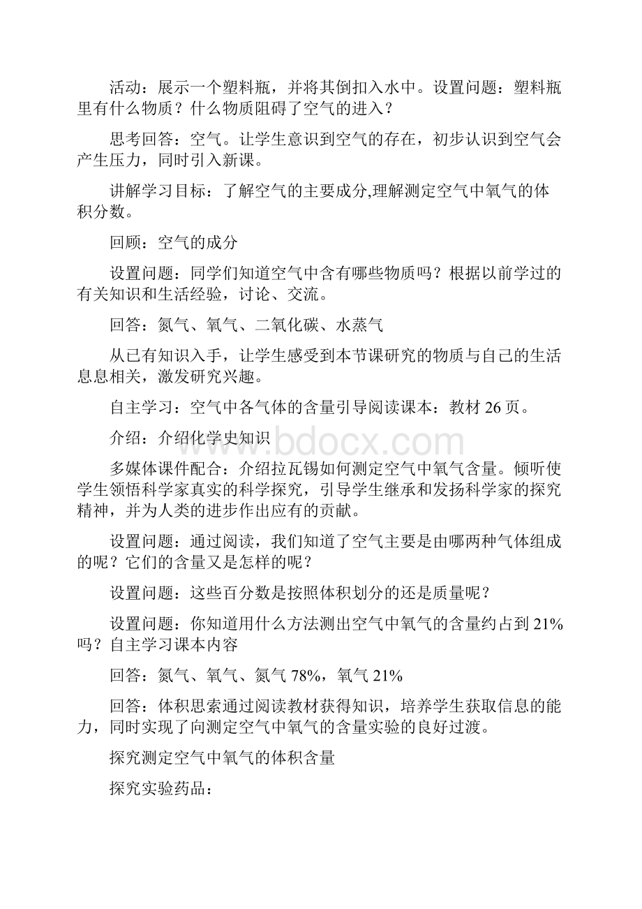 初中化学第二单元我们周围的空气 课题1空气教学设计学情分析教材分析课后反思.docx_第2页