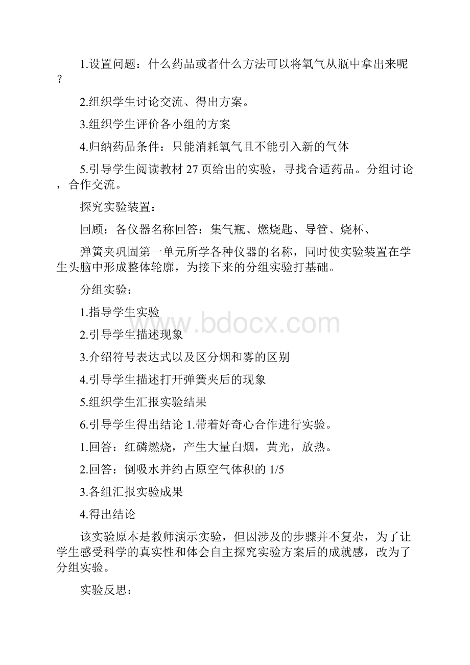 初中化学第二单元我们周围的空气 课题1空气教学设计学情分析教材分析课后反思.docx_第3页